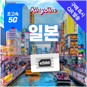 일본이심 eSIM 5G속도 데이터무제한 유심 도쿄 오사카 후쿠오카 오키나와, 1개, 5G 매일2GB 후 저속 무제한, 3일