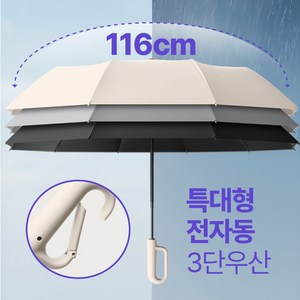CASHMAL 3단 자동 우산 초대형 암막우산