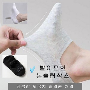논슬립 쫀쫀 페이크삭스 여성용 남성용 양말 10켤레