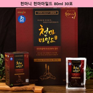 천마니 무주천마즙 액기스 추출액 진액 생 엑기스 부모님어버이날 선물 건강 생신 할머니 교수님 설명절 추석 어버이날 가정의달 효됴 스승의날교수님 첫월급 교수님설선물