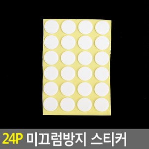 국산 ARTSign EVA폼테이프 미끄럼방지 스티커 24개입 Anti-Slip Sticker 지름10mm 두께1mm, 1개