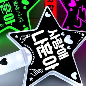 트롯황제 나훈아 응원봉 콘서트 굿즈, 4.나훈아 사랑해, 1개, 흰색