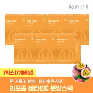 [온유바이오]리포좀 비타민C 분말스틱 7박스(7개월분), 60g, 7박스