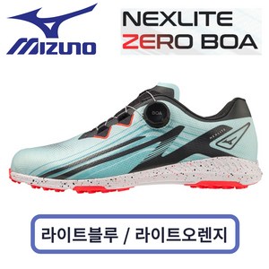 [정품] 한국미즈노 넥스라이트 NEXLITE ZERO BOA 남성용 골프화 스파이크리스 골프신발 라운딩 필드용