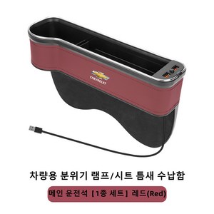 Ecool 현대 LED 차량용 틈새 수납함 사이드포켓 세트 자동차 차량 수납 정리함 거치함 LED 무드램프세트 조명 색상 가변 USB 포트 포함, 메인 운전석(Left), 레드(Red)25