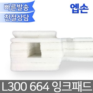 오에이존 잉크패드/ 엡손 L210 L310 L360 L455 L300 L301 L303등 호환, 1개