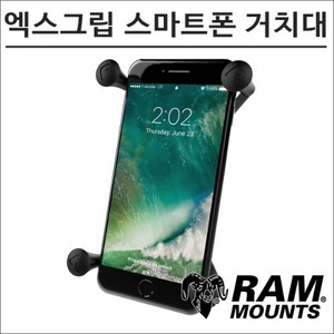 램마운트 RAM-HOL-UN10 엑스그립 스마트폰 거치대(라지)