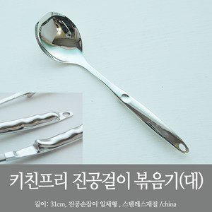 키친프리 진공걸이 볶음기 대 / 요리스푼 볶음기, 1개