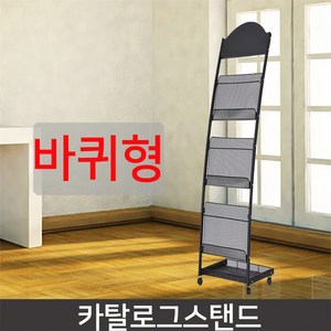 데코스토어 바퀴형 카탈로그스탠드 카다로그거치대 AP604 A4 리플렛 전단지 잡지꽂이, AP604-30(가로 30cm)