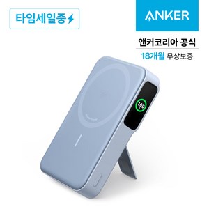 [타임세일]앤커 맥고 Qi2 파워뱅크 10000mAh 15W 보조배터리 A1654, 블루