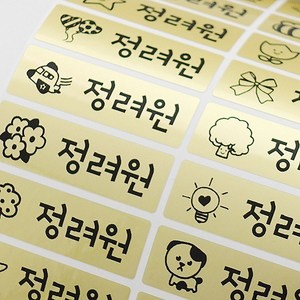 밀키페이퍼 방수 네임스티커, 122-골드 대형