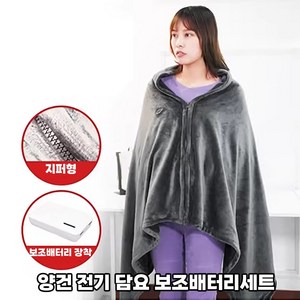 양건 전기담요 보조배터리세트 차박 캠핑 야외활동 사무실 홈 겨울, 그레이+보조배터리세트