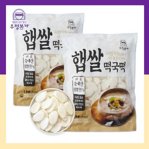 우정본가 100% 국내산 햅쌀로만든 햅쌀떡국떡 1kg, 1개