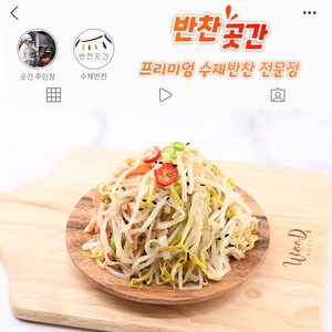 [반찬곳간]숙주무침 가정식 수제 반찬 110종, 숙주무침(170g), 1개, 170g