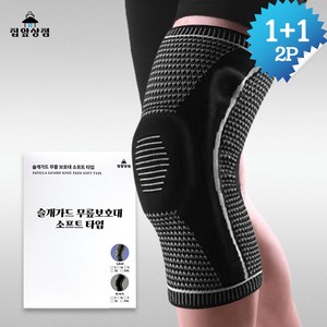 집앞상점 PATELLA GUARD 무릎 보호대 소프트타입 1+1 2P, 블랙M+블랙M, 2개