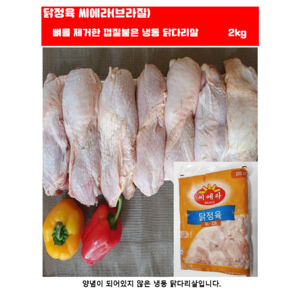 HALAL 닭다리살 2kg CHICKEN BONELESS LEG (SEARA), 1개