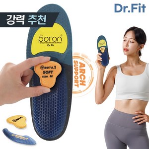 닥터핏 (개인 맞춤) 모듈식 기능성 인솔 런닝 워킹 자세유지 아치서포트 충격흡수 항균 깔창
