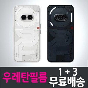 콤비몰 낫싱폰2A / 2A 플러스 스마트폰 액정화면보호 우레탄 강화유리 필름 9H 방탄 2.5D 투명 지문인식 나씽 plus+ 띵 핸드폰 휴대폰 5매 10매 4p 8p, 4개