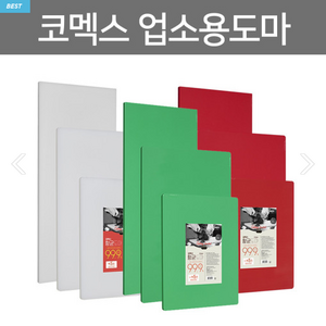 코멕스 업소용 도마 향균 식당 제작 위생 칼라 대형 특대 1호 2호 3호 4호 5호 6호 7호, 업소용향균도마 특3호