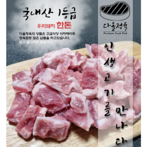 다올정육 한돈 냉장 돼지 오돌뼈 500g 1개 국내산 특수부위