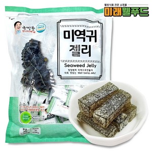 [미래웰푸드]미역귀 젤리 280g/미생물발효분말 첨가 해초제리 쫀득 젤리 군것질 주전부리, 10g, 미역귀젤리 280g, 1개