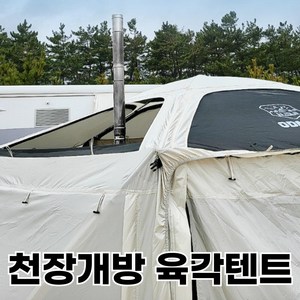 더픽 원터치 육각 돔텐트 천장개방 대형 도킹 그늘막 타프, 육각텐트 단품