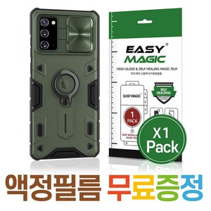 갤럭시노트20 슬라이드 카메라 커버 스탠드 홀더 케이스, 카키+카키, 노트20, 1개