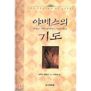 야베스의 기도, 디모데