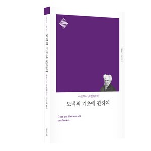 도덕의 기초에 관하여