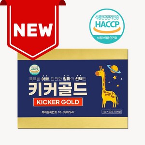 어린이 성장 업그레이드 브랜드 키커골드 KickerGold, 1세트, 900g