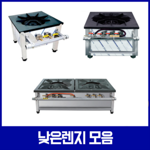 [키친코리아] 업소용렌지, LPG, 낮은렌지600(3열1구) 600*600*450