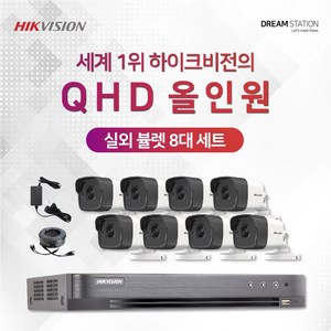 하이크비전 2K QHD 고화질 8채널 DVR+카메라 CCTV 자가설치 실외8대 세트, 6TB, 1개