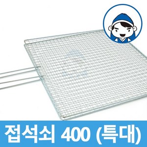 갑도리 접석쇠 모음, 접석쇠 특대400x400mm, 1개