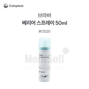 콜로플라스트 브라바 베리어 스프레이 12020 피부보호 장루용품, 1개