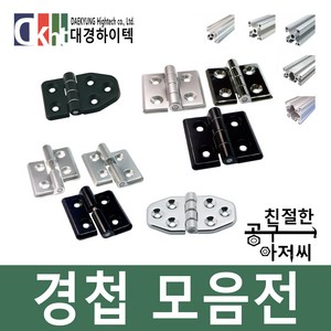 경첩 알루미늄경첩 프로파일경첩 힌지 프로파일용 다용도, 선택20번)60X60분리경첩, 블랙(BK)-무광 우측, 1개