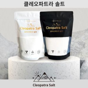 암염 클레오파트라솔트 천연소금 가는소금, 2개, 350g