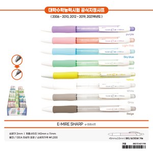 유미 e미래샤프 2022년 수능샤프, 민트