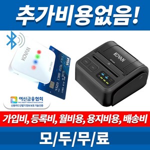 무선 블루투스 카드단말기 PG-CBR, 옵션1.PG-CBR, 1개