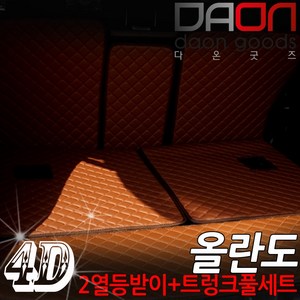 주식회사 아이빌 쉐보레 올란도 신형퀼팅 4D 자동차 트렁크매트 + 2열등받이 풀세트, 쉐보레 올란도  7인승 분리형, 블랙+블랙