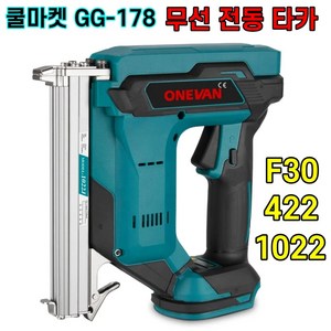 [쿨마켓] GG-178 (마끼다 18V 배터리 호환) 충전식 무선 전동 전기 타카 타정기 422J F30 1022J, 1022J+배터리 1개, 1세트