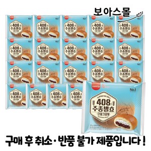 삼립 주종발효 단팥크림빵 115g x 20봉 (1박스), 20개