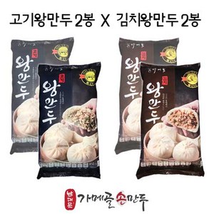 [가메골남대문손만두] 고기왕만두2봉 x 김치왕만두2봉 세트구성 베스트구성, 4개, 850g