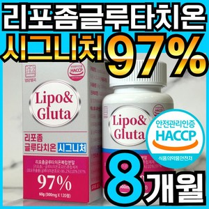 리포 앤 글루타 리포좀 글루타치온 리포조말 인지질 코팅 함유 식약처 HACCP 인정, 2개, 120정