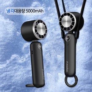 모두일상 와진짜 5000mAh 2초급속냉각 휴대용 탁상용 손풍기 각도조절 저소음 손선풍기, 블랙