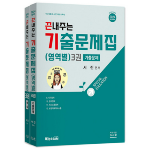 (지북스) 2024 서진 특수교육학 끈내주는 기출문제집 (영역별) 3, 2권으로 (선택시 취소불가)