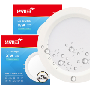 번개표 LED 방습등 6인치 다운라이트 욕실 매입등 매립등 15W 20W 플리커프리, 01.15W 주광색(6500K), 1개