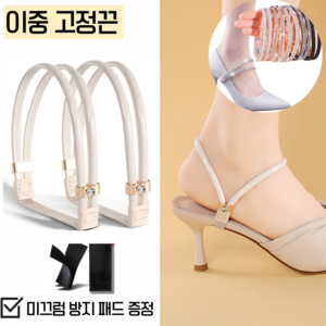 InLoop 하이힐 벗겨짐 방지 구두 고정 스트랩 고정끈