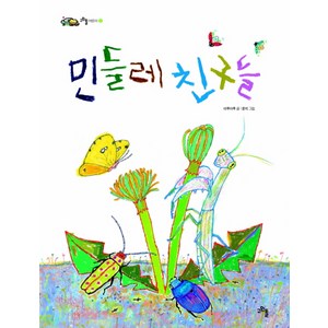 민들레 친구들, 고인돌