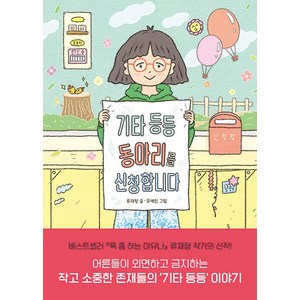 이노플리아 기타 등등 동아리를 신청합니다 - 시공주니어 문고 2단계 90, One colo  One Size