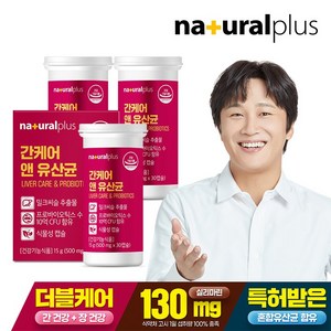 내츄럴플러스 간케어 앤 유산균 / 간건강 장건강 실리마린 프로바이오틱스 식물성캡슐, 3개, 30정